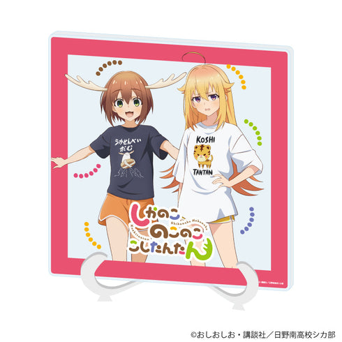 『しかのこのこのここしたんたん』アクリルアートボード01/鹿乃子のこ&虎視虎子 部屋着ver.(描き下ろしイラスト)